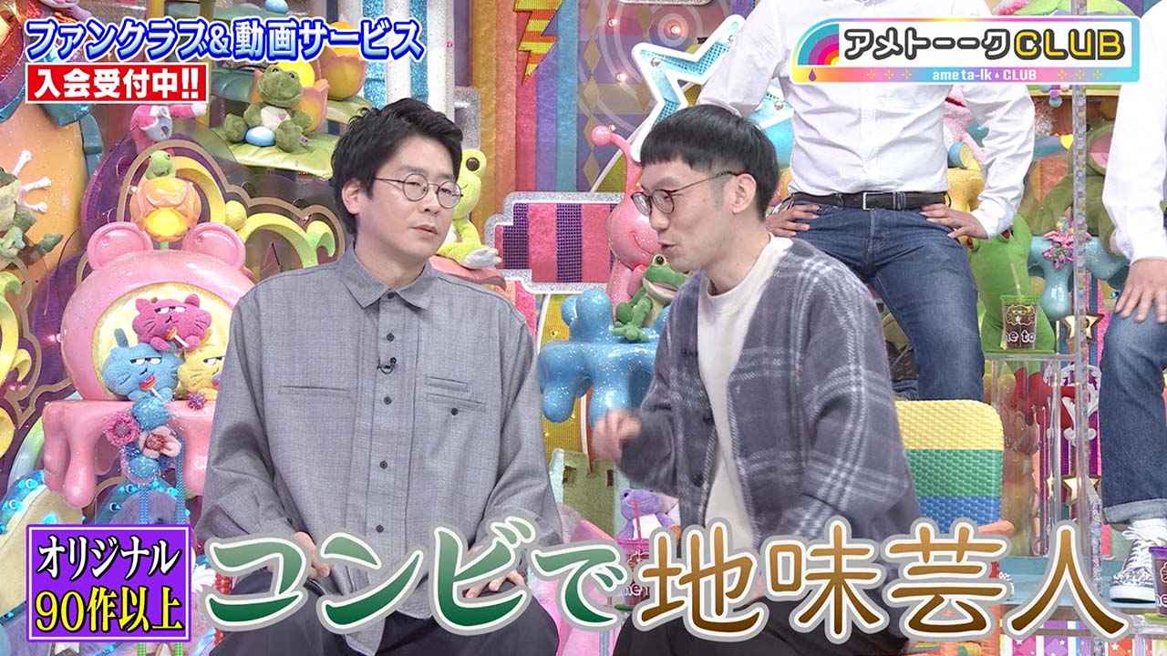 コンビで地味芸人